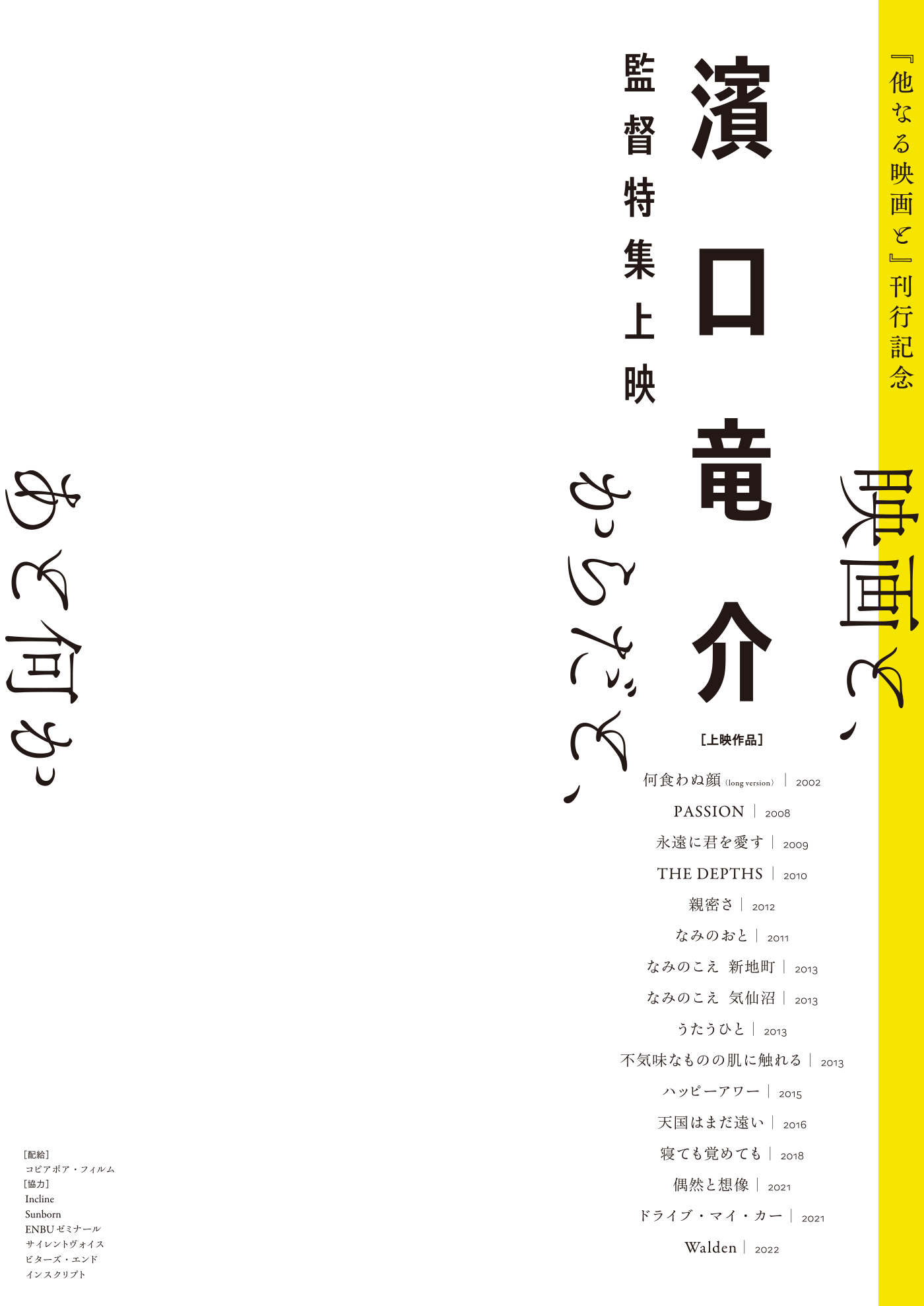 『映画と、からだと、あと何か』